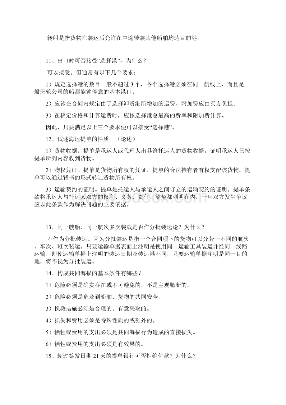 国贸实务常见问题.docx_第3页