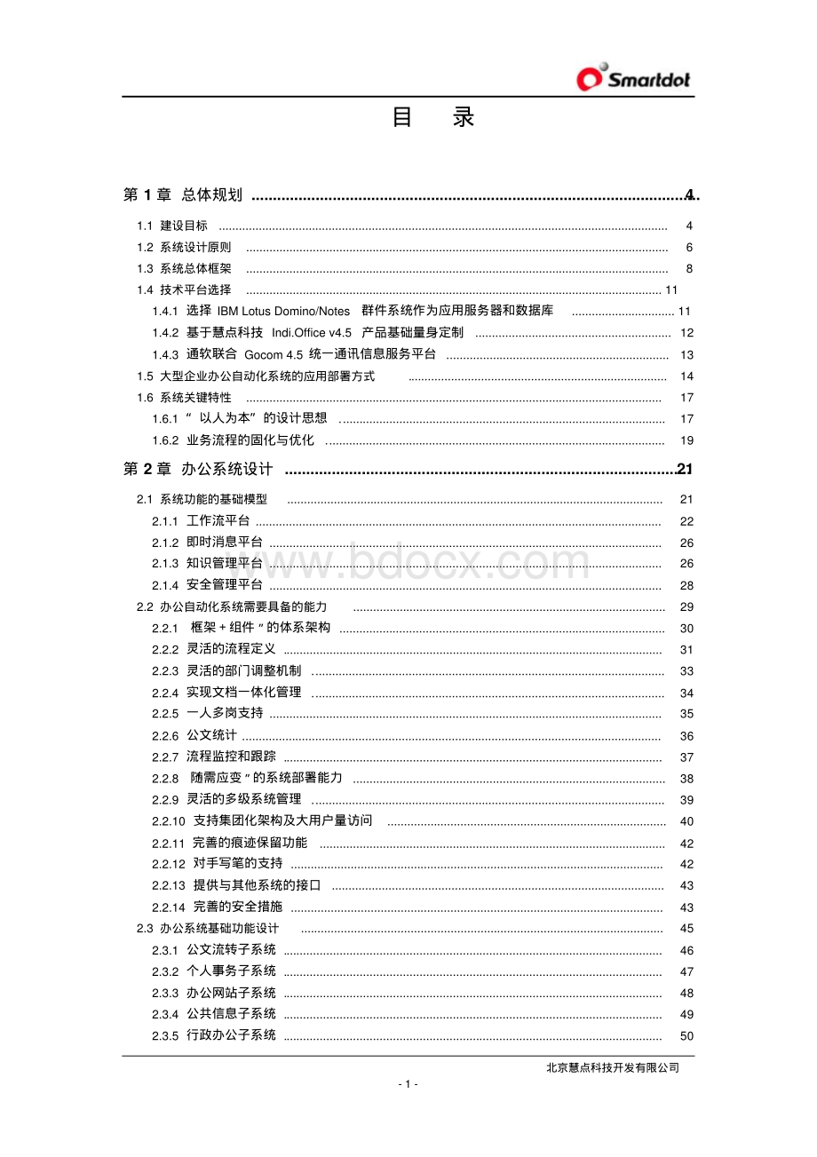 xxx企业OA系统建设方案资料下载.pdf_第2页