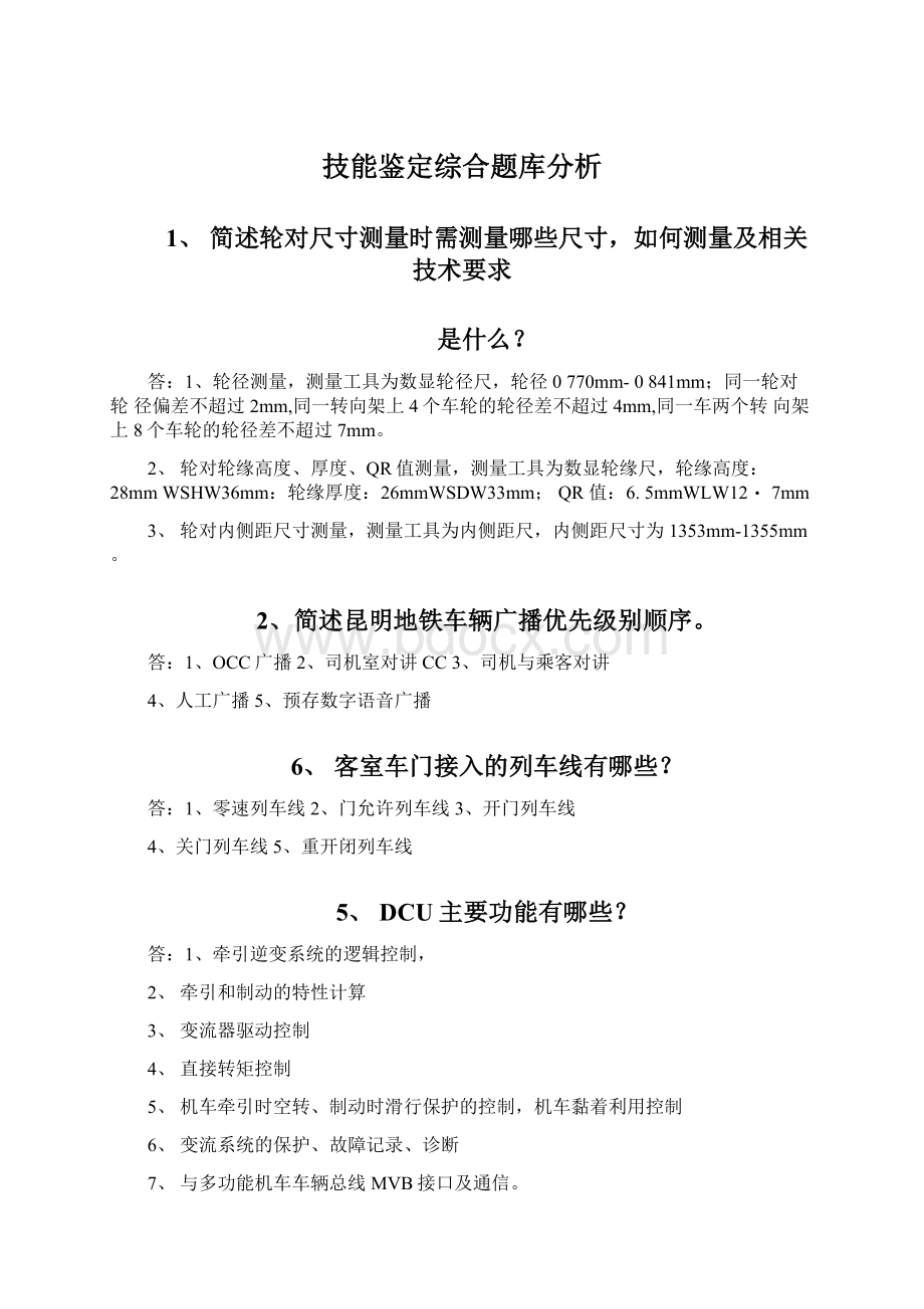 技能鉴定综合题库分析.docx_第1页