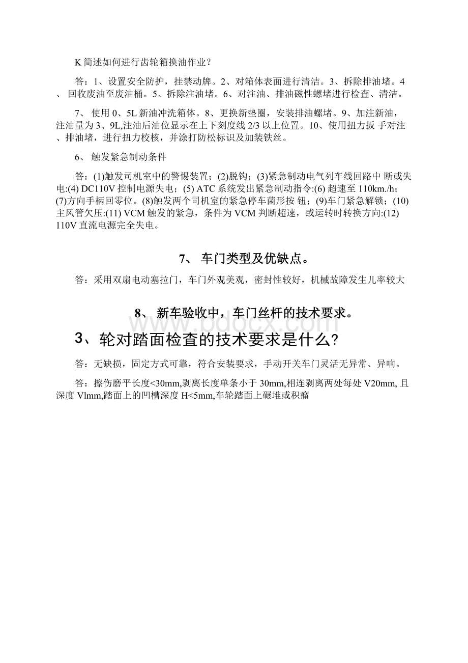 技能鉴定综合题库分析.docx_第2页