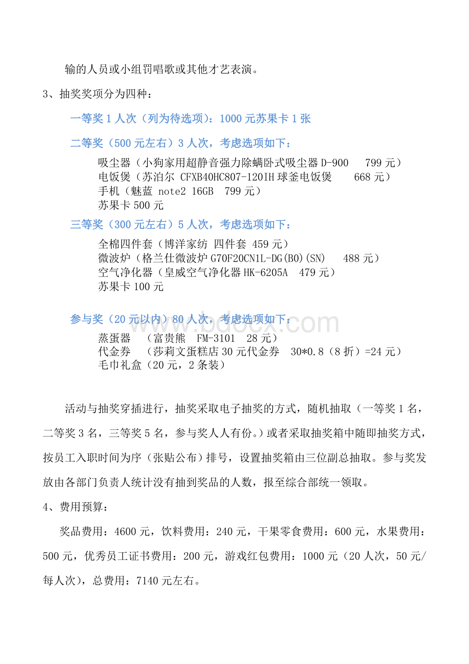 关于组织员工茶话会活动的方案Word下载.doc_第2页