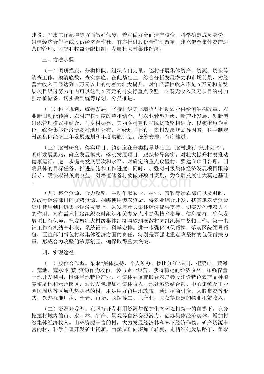 组织部党建引领村集体经济增收实施方案Word下载.docx_第3页