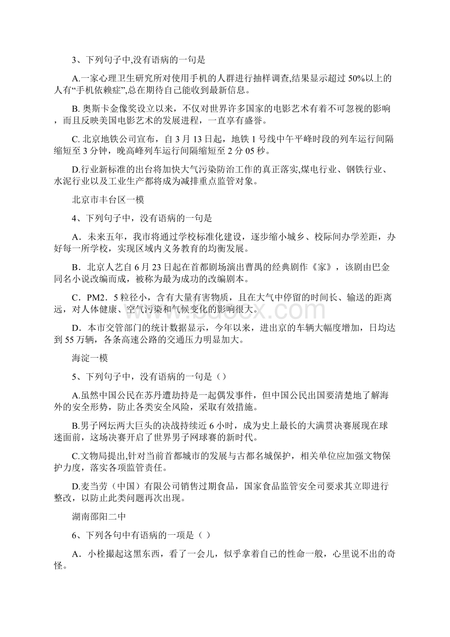 最新全国各地语文模拟考试病句类试题汇编Word文档下载推荐.docx_第2页