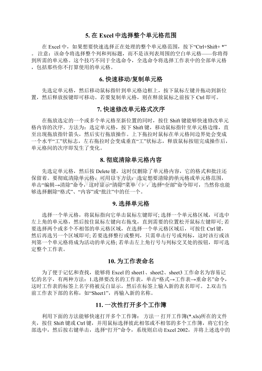 Excel日常办公使用技巧Word文档格式.docx_第2页