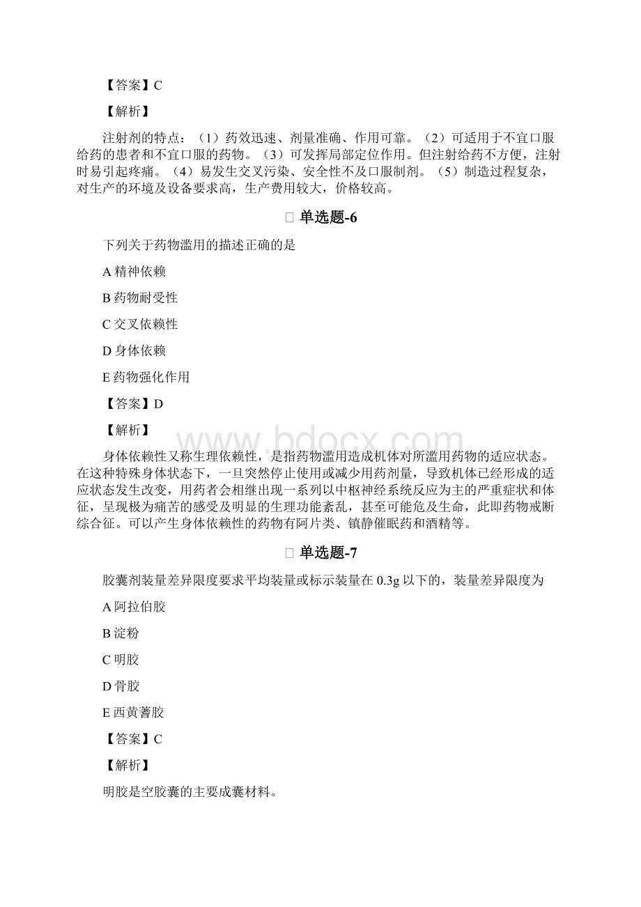 从业资格考试备考《药学专业知识一》考前复习题含答案解析ⅠWord文件下载.docx_第3页