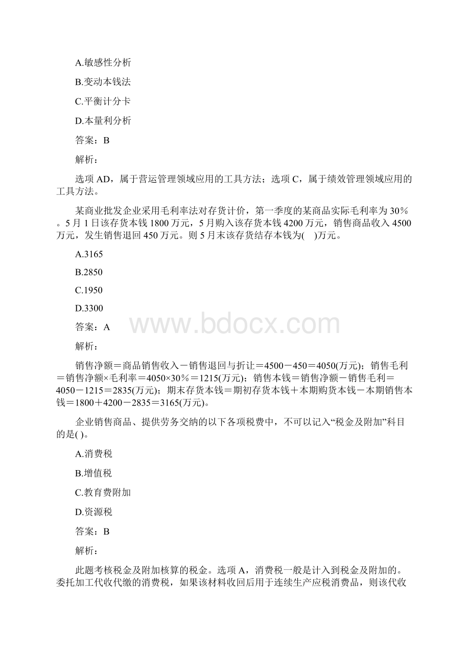 初级会计职称考试题库精选8卷.docx_第3页