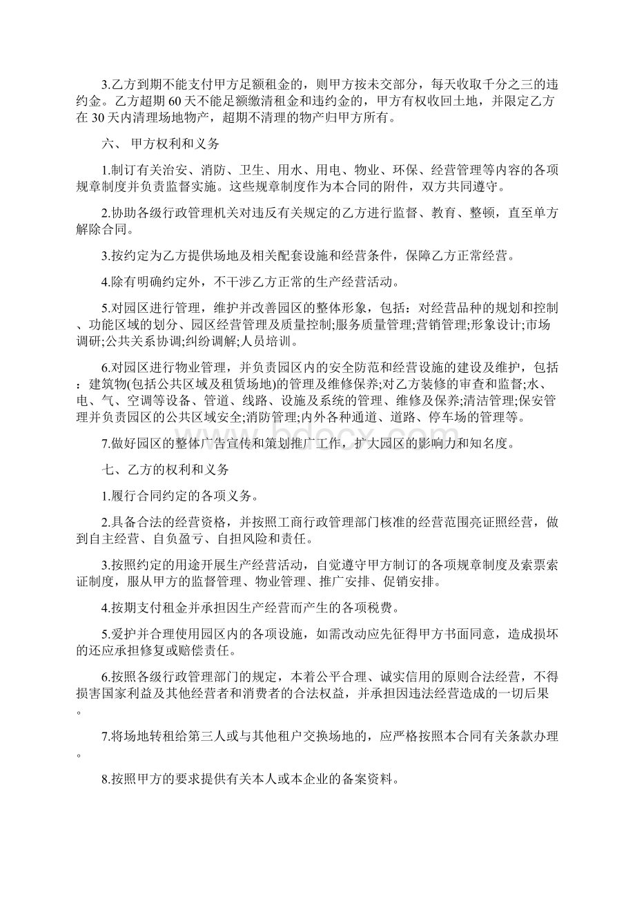 土地租赁协议合同书Word文件下载.docx_第2页