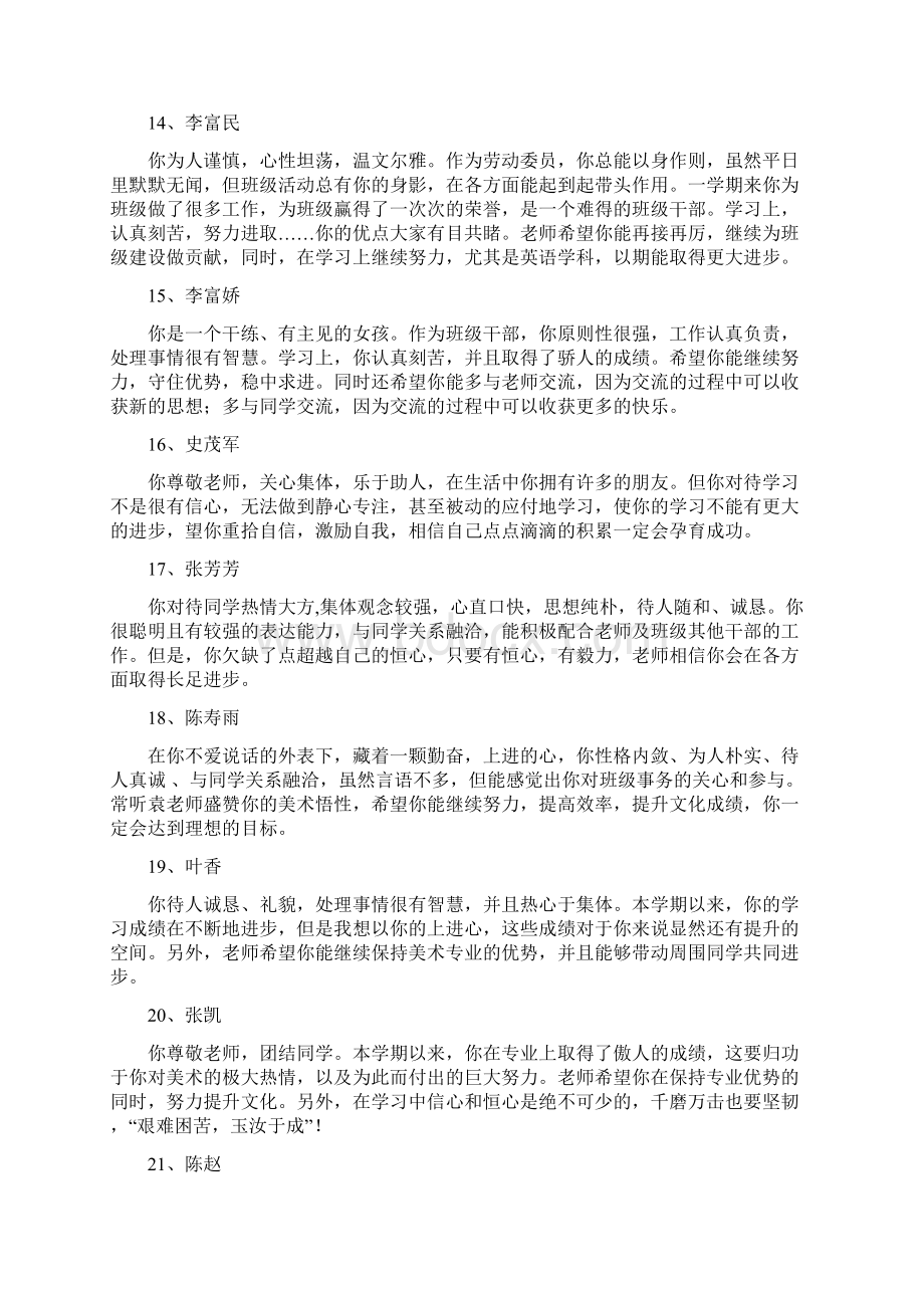 经典高二美术班学生评语.docx_第3页