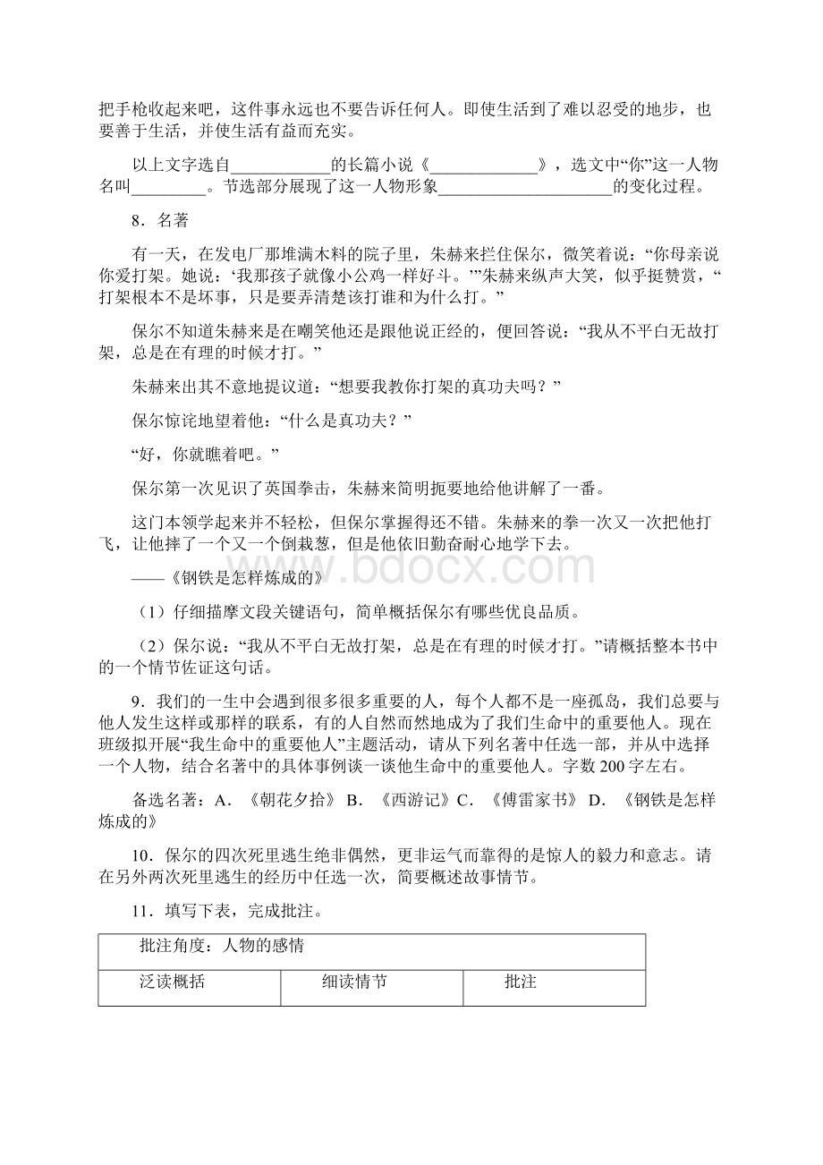 完整版《钢铁是怎样炼成的》名著练习试题及答案.docx_第3页