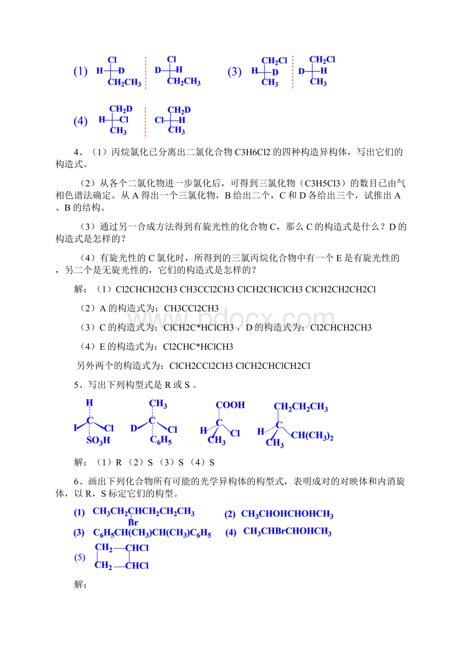 第六章习题参考答案doc文档格式.docx_第2页