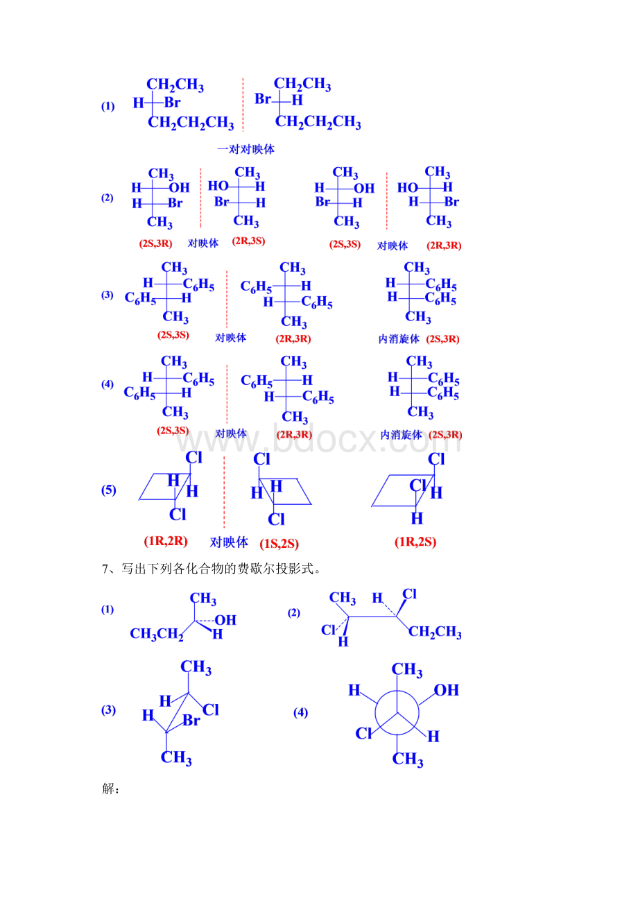 第六章习题参考答案doc文档格式.docx_第3页