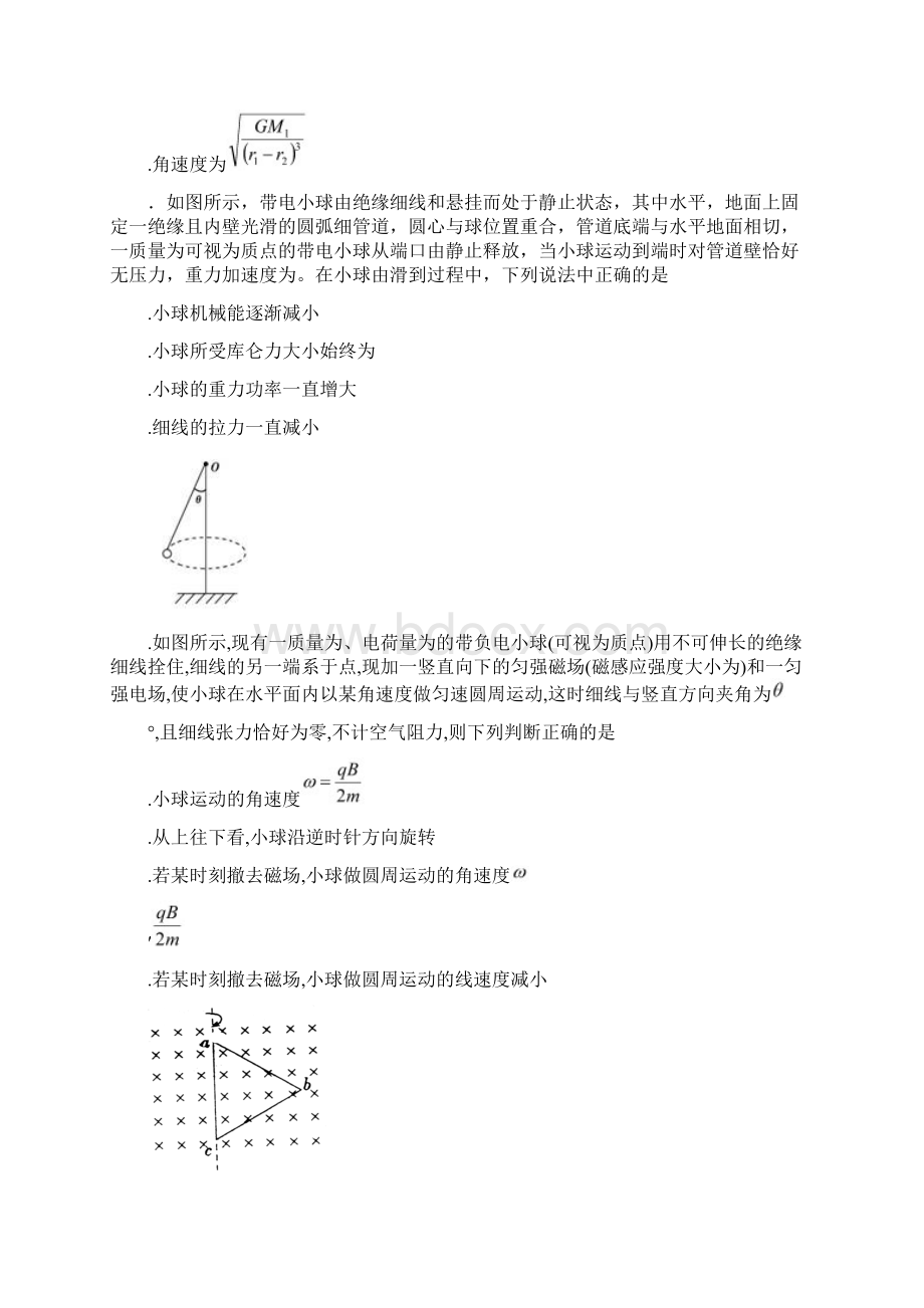 江西省上饶县中学届高三物理仿真考试试题062601124.docx_第3页