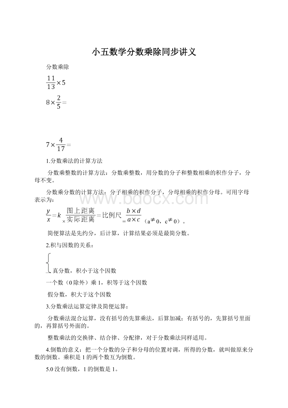 小五数学分数乘除同步讲义.docx