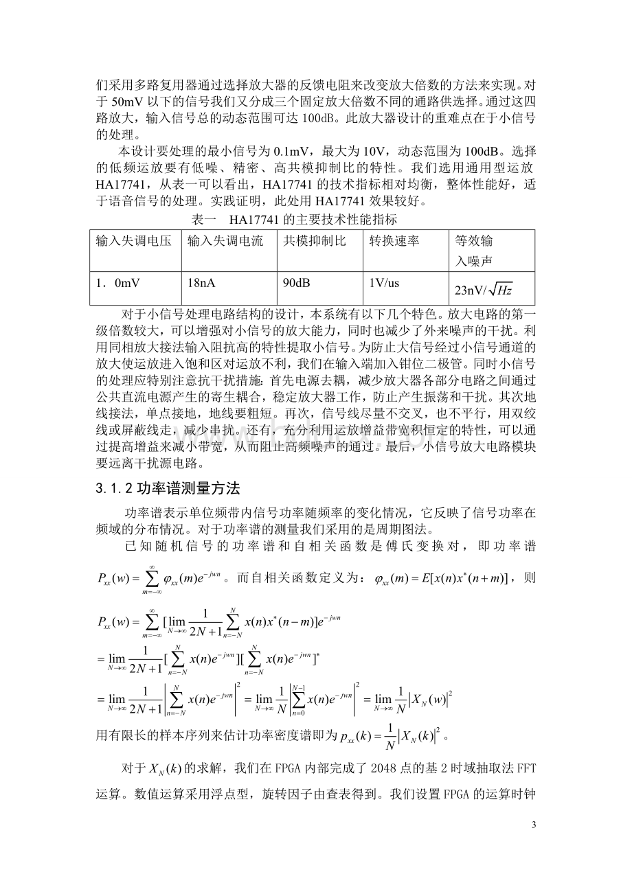 音频信号分析仪_精品文档Word格式.doc_第3页