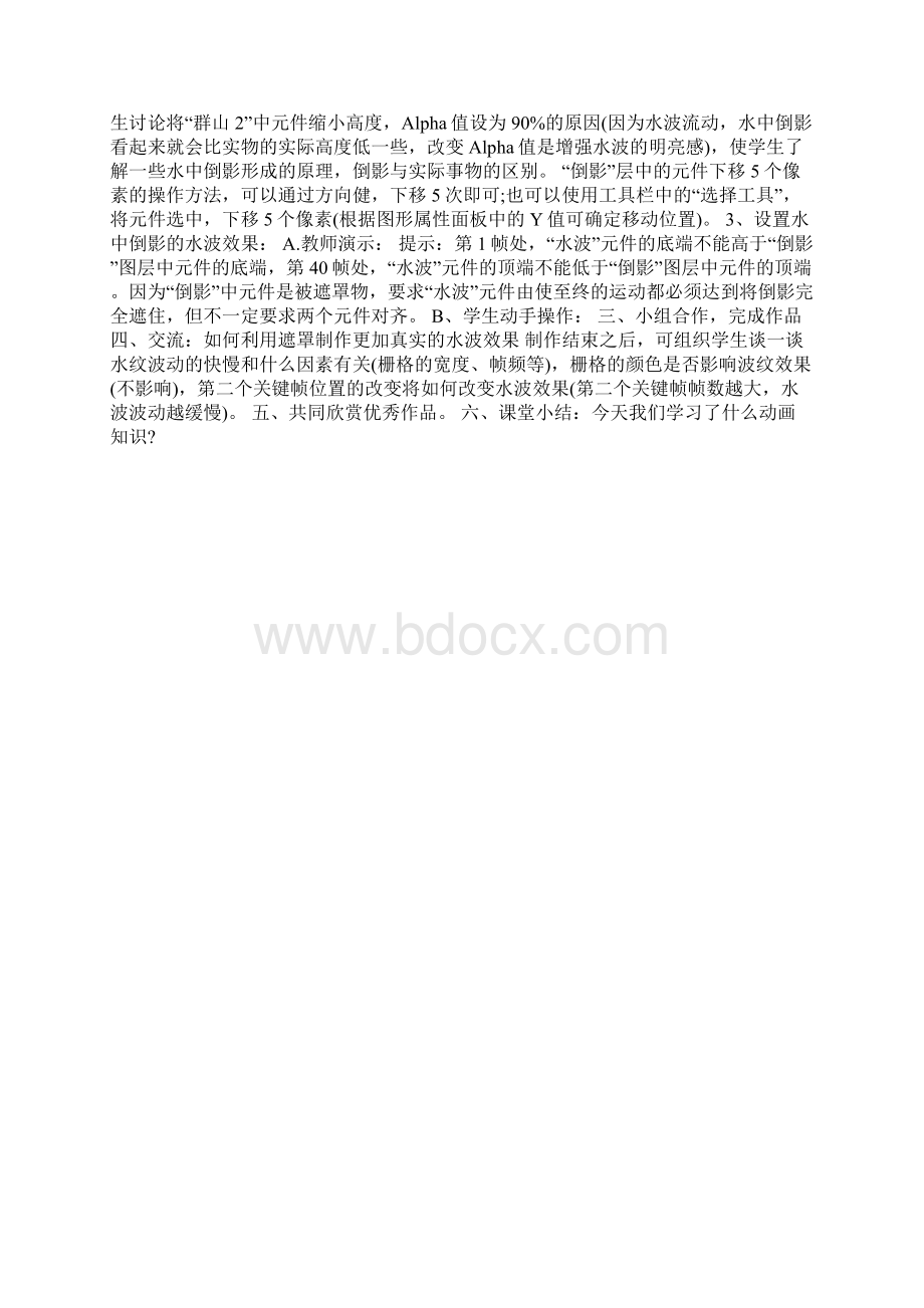 五年级信息技术说课稿最新范文Word文档格式.docx_第3页