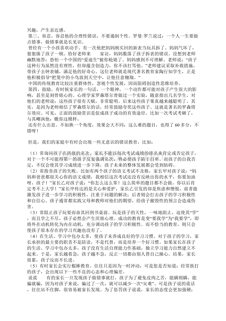 小学六年级家长会发言稿.docx_第2页