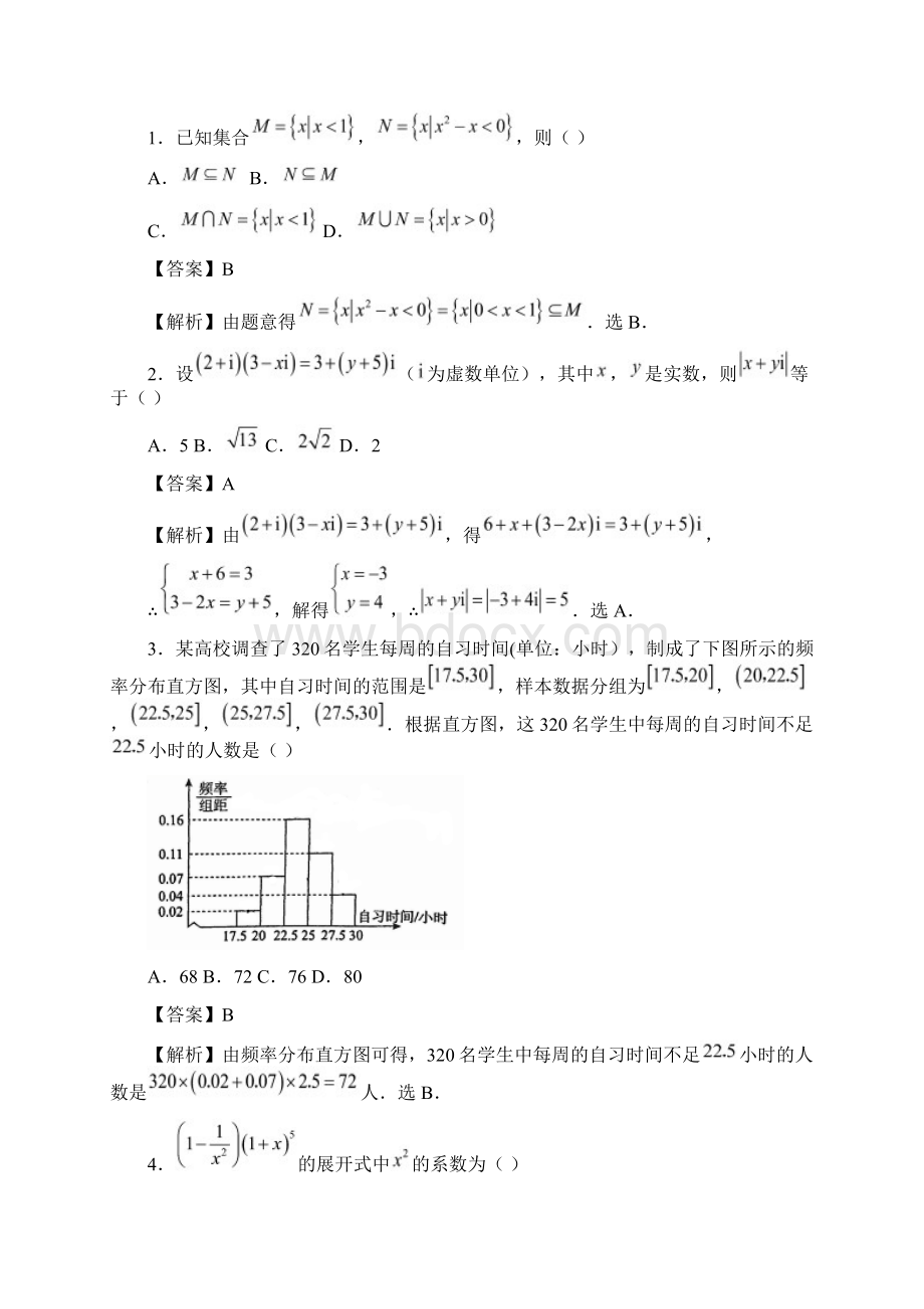 普通高等学校招生全国统一考试最新信息卷 理科数学十Word格式.docx_第2页