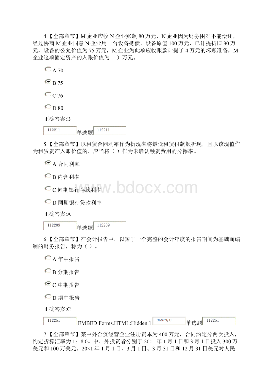 浙江大学远程教育高级财务会计在线作业答案Word格式.docx_第2页