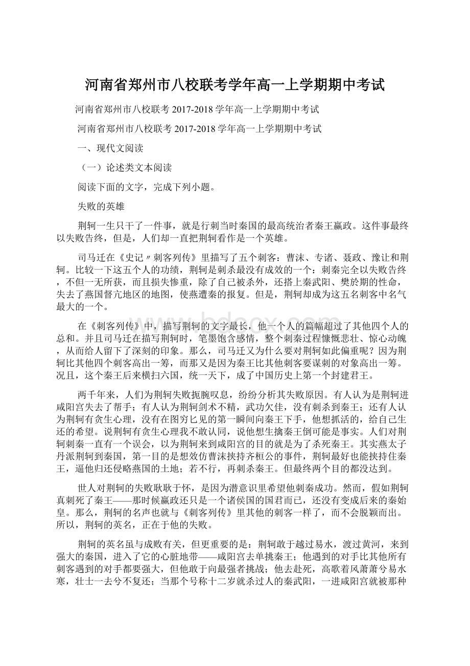 河南省郑州市八校联考学年高一上学期期中考试Word格式文档下载.docx