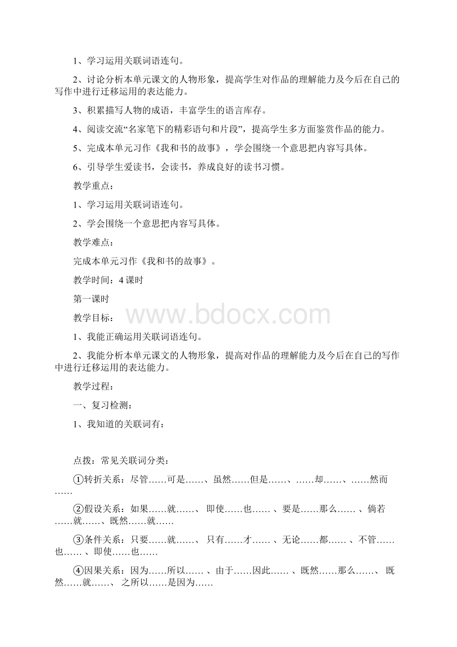 秋语文S版六年级语文上册《语文百花园六》导学案教师版文档格式.docx_第2页