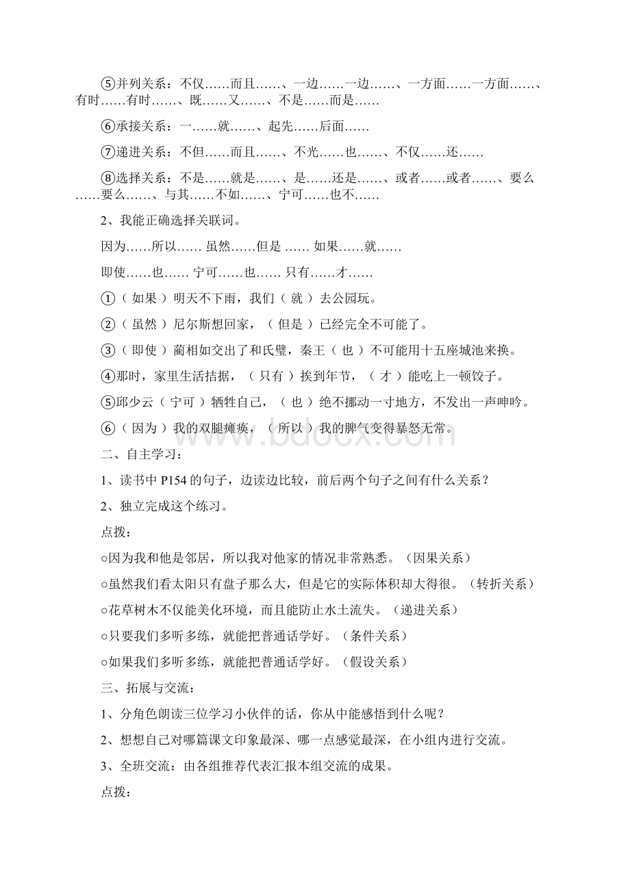 秋语文S版六年级语文上册《语文百花园六》导学案教师版文档格式.docx_第3页