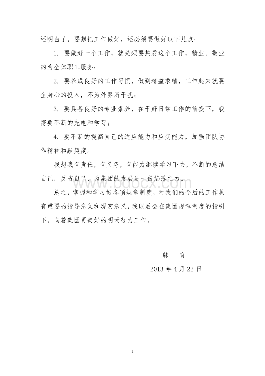 规章制度学习心得体会.doc_第2页