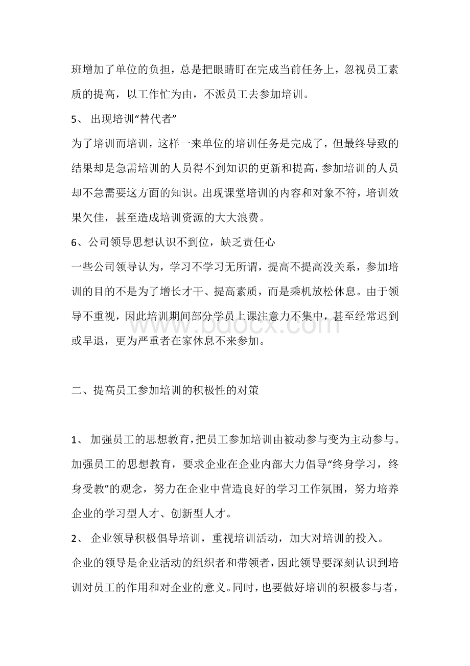 如何提高员工参加培训的积极性.docx_第2页