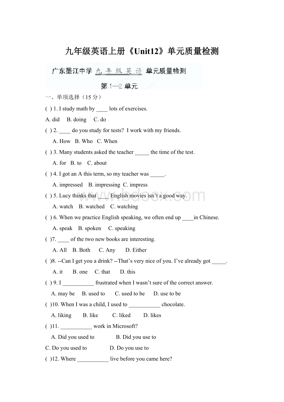 九年级英语上册《Unit12》单元质量检测文档格式.docx_第1页