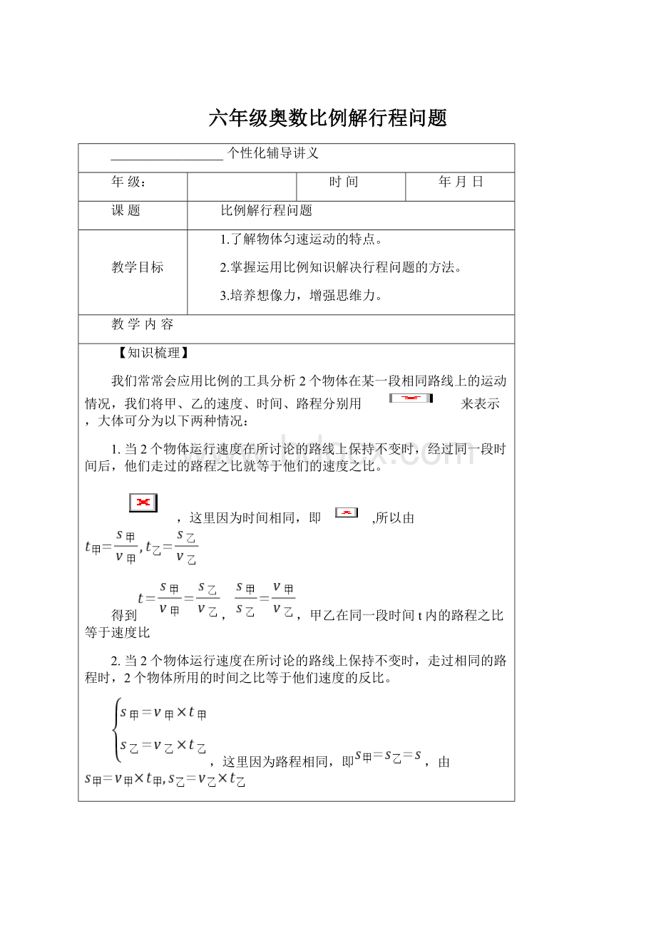 六年级奥数比例解行程问题.docx