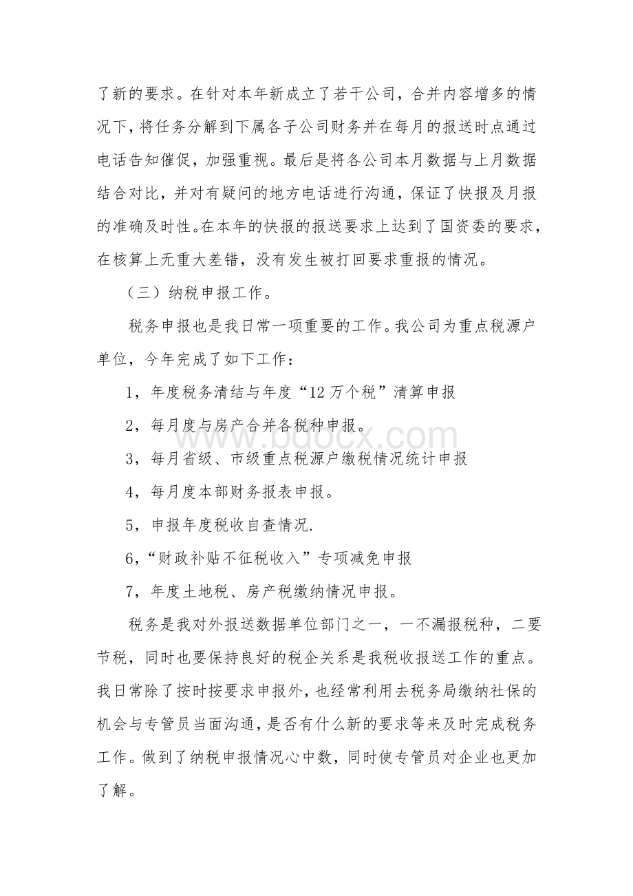 财务主管年度个人工作总结Word格式.doc_第2页