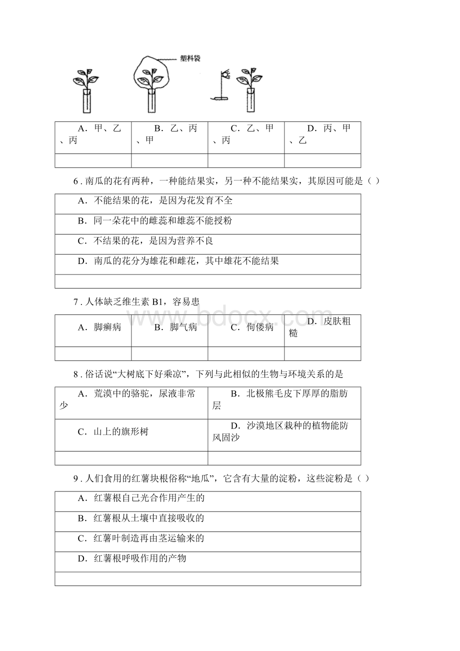 陕西省版八年级上学期第三次月考生物试题D卷.docx_第2页