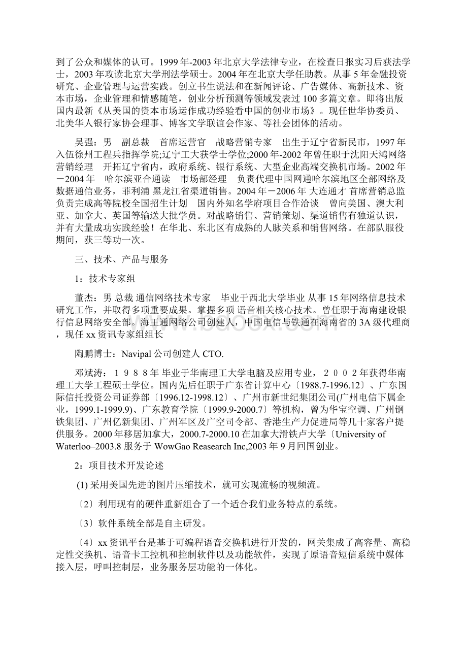 创业项目商业计划书模板.docx_第3页