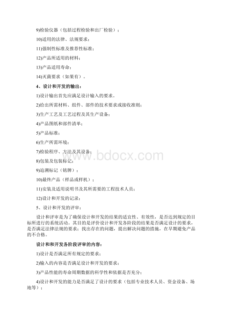 完整版医疗器械产品的设计与开发Word文档格式.docx_第2页