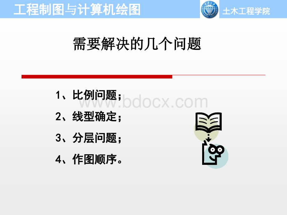 AutoCAD绘制建筑平面图PPT推荐.ppt_第3页