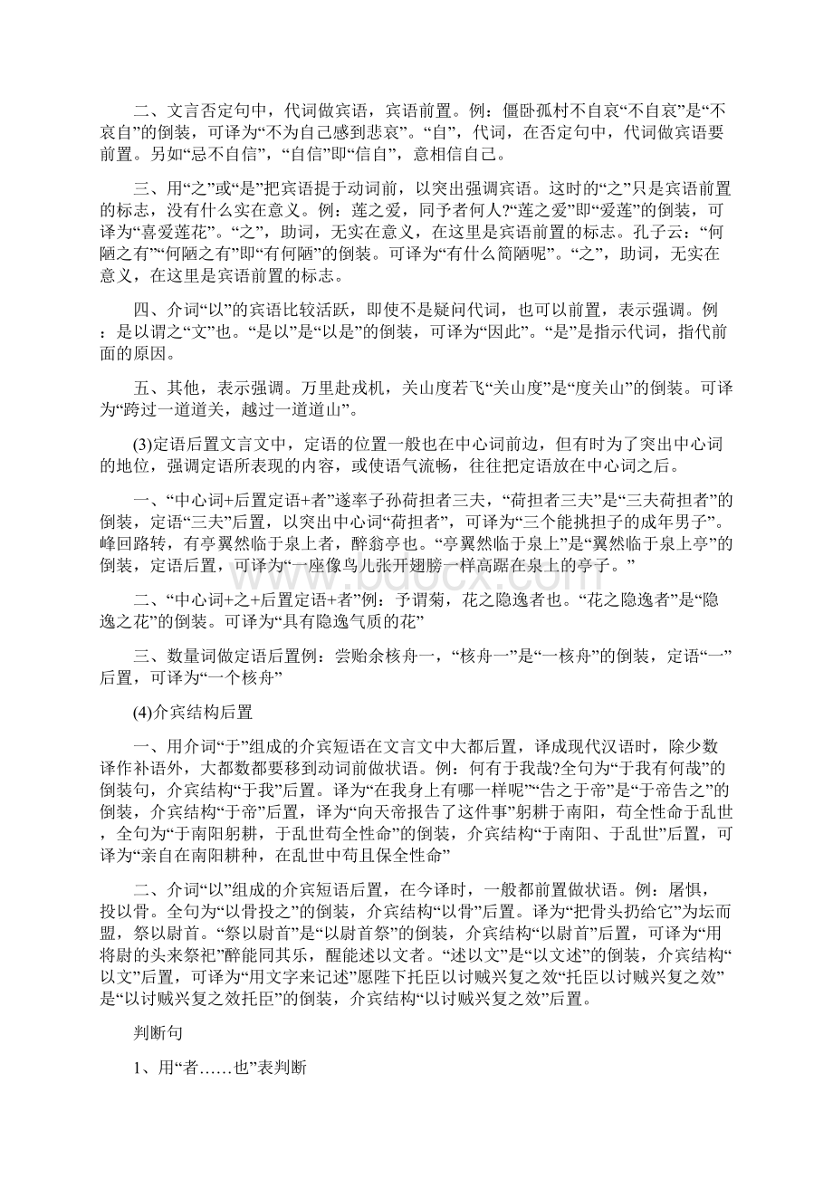 高考语文文言文知识点Word格式.docx_第3页