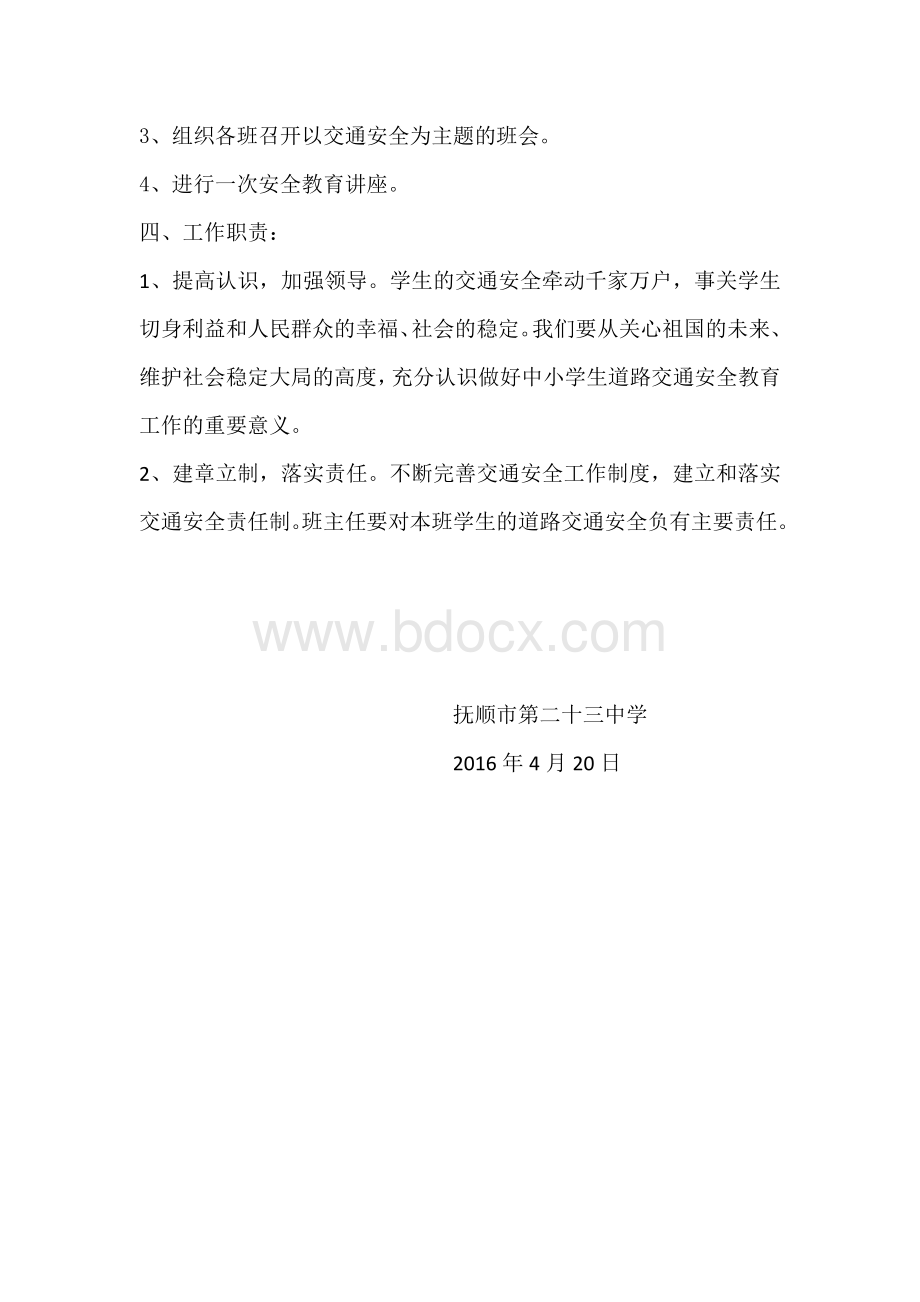 学校交通安全教育活动实施方案.docx_第2页