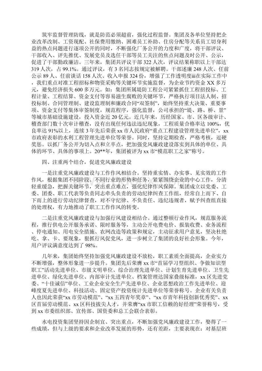 国企创先争优活动自查剖析材料与国企工厂党支部年终工作总结多篇范文汇编.docx_第2页