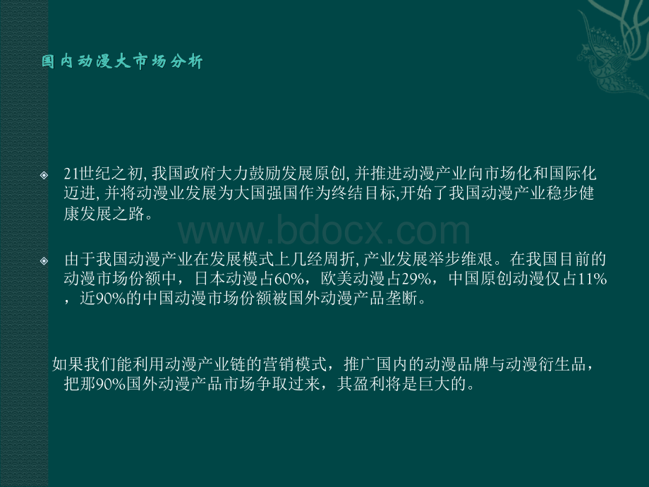 动漫策划方案.ppt_第3页