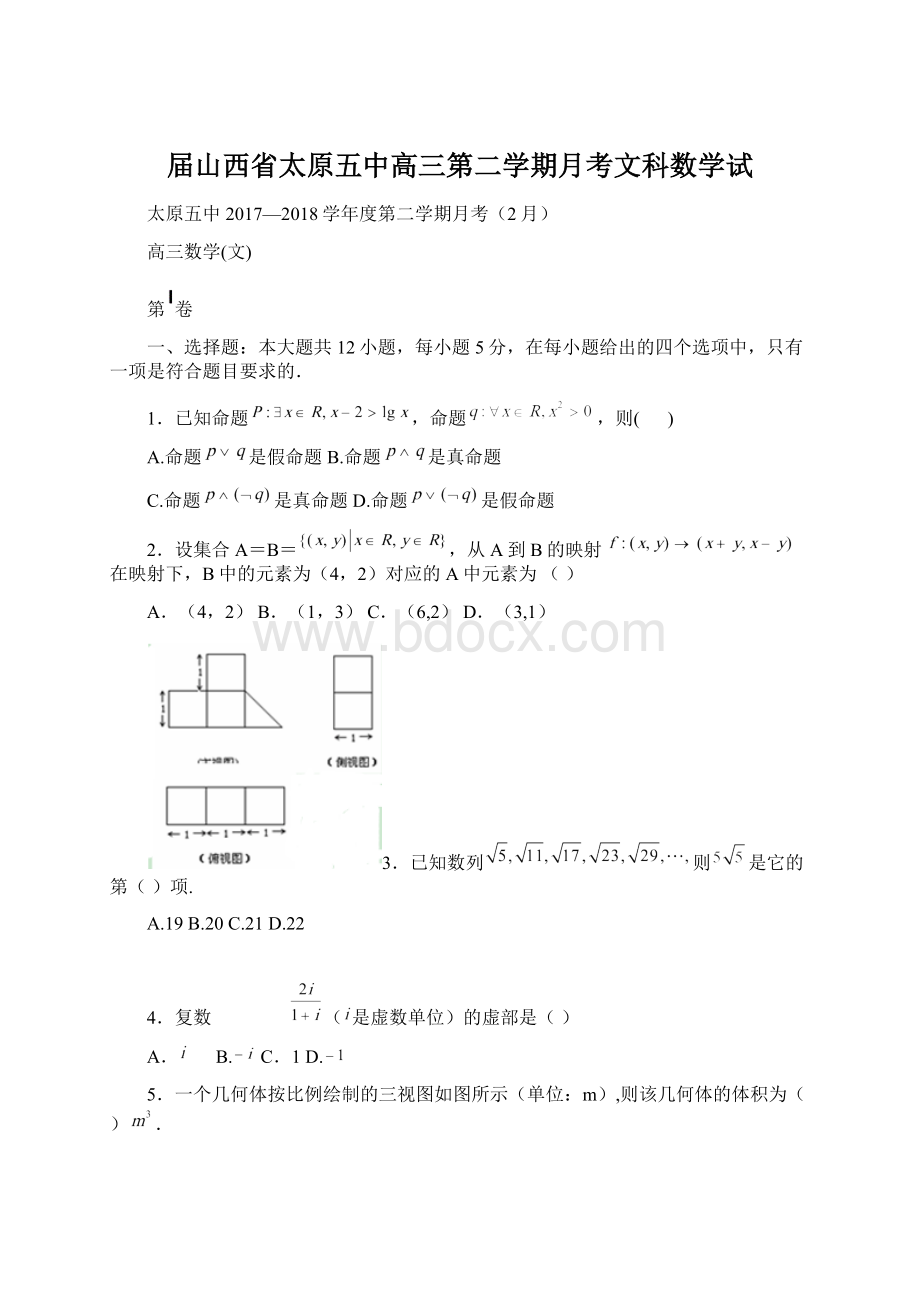 届山西省太原五中高三第二学期月考文科数学试.docx_第1页