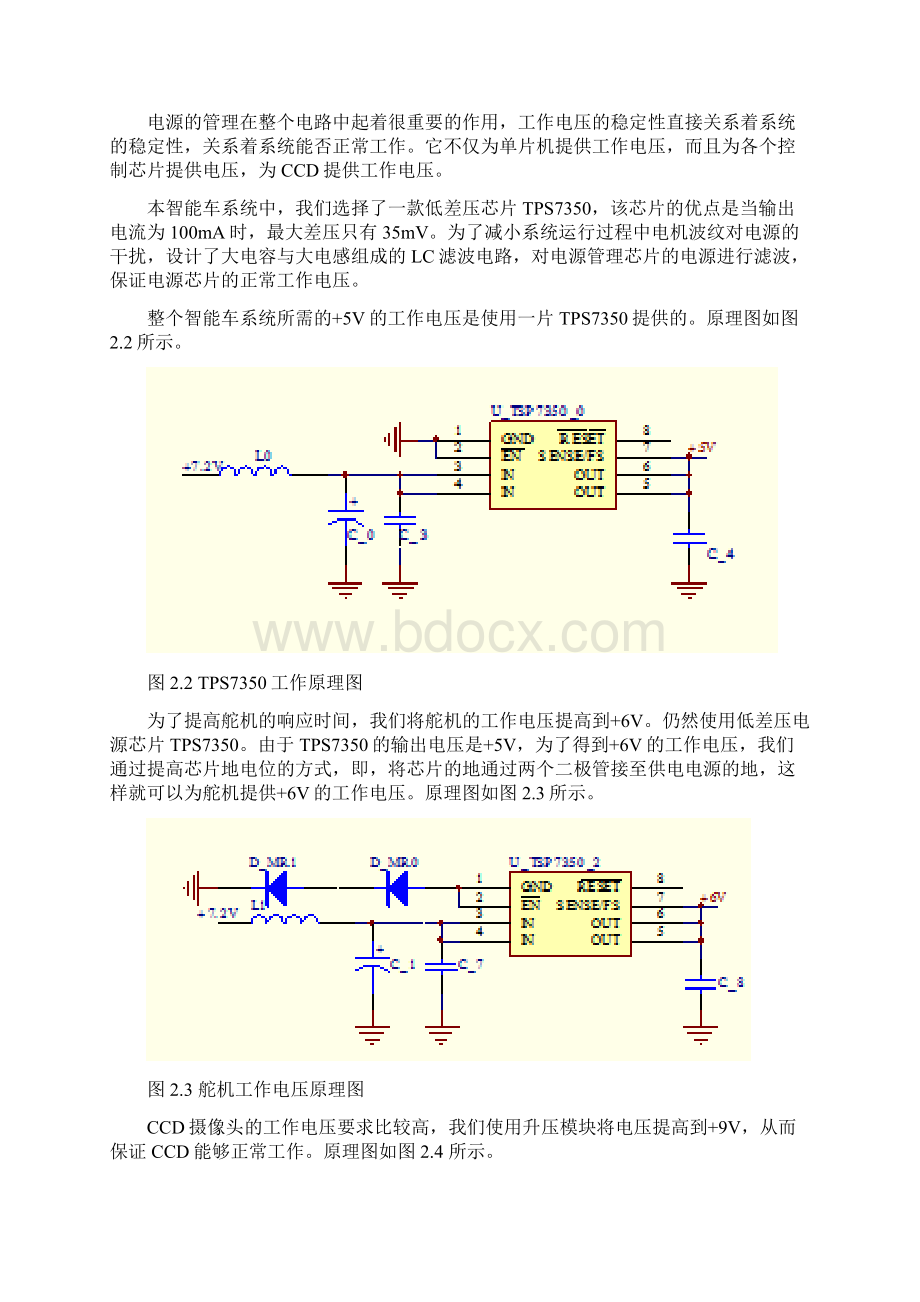 电机速度与舵机转向的控制算法Word文档下载推荐.docx_第3页