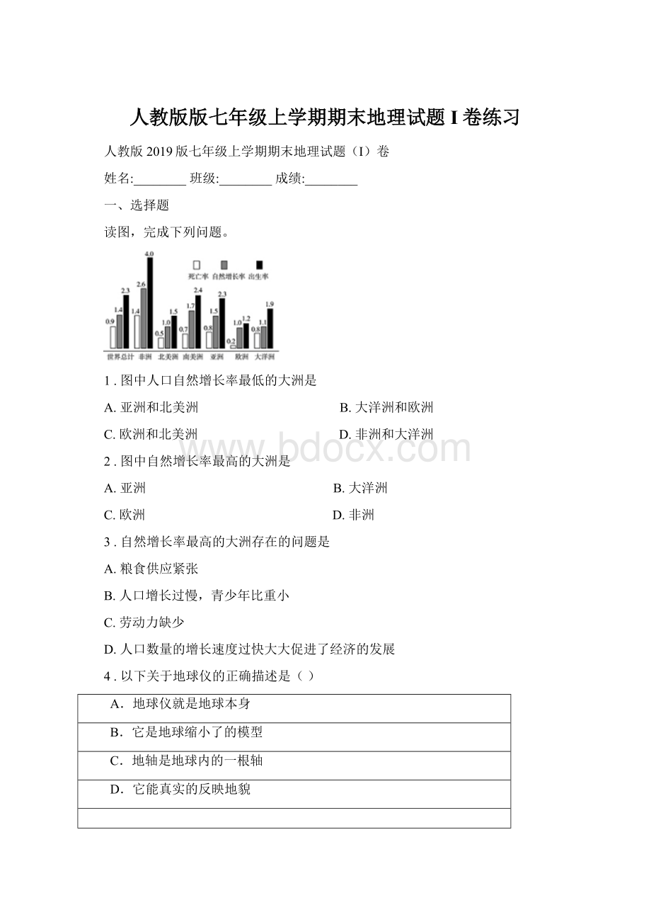 人教版版七年级上学期期末地理试题I卷练习.docx_第1页