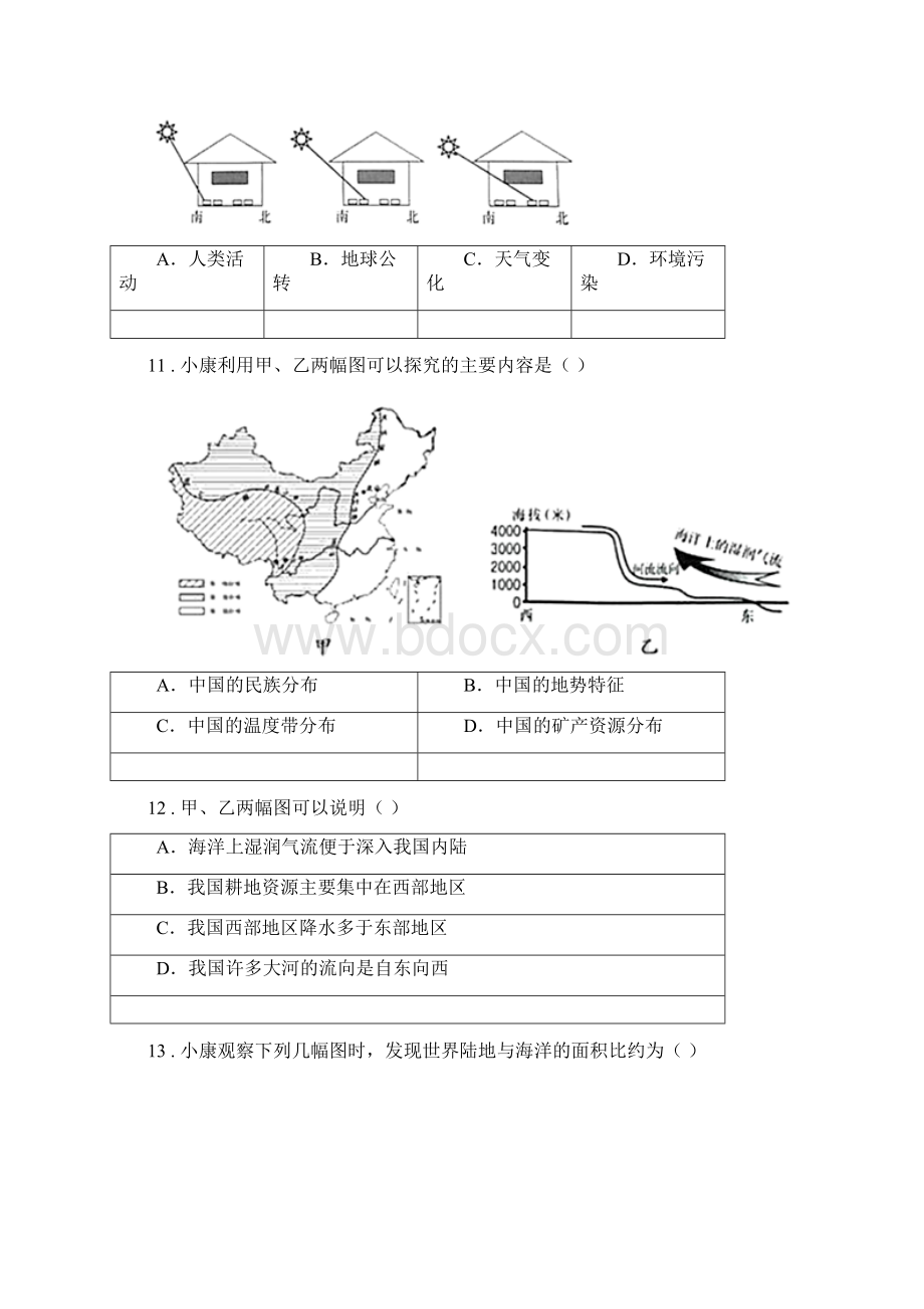 人教版版七年级上学期期末地理试题I卷练习Word文档格式.docx_第3页