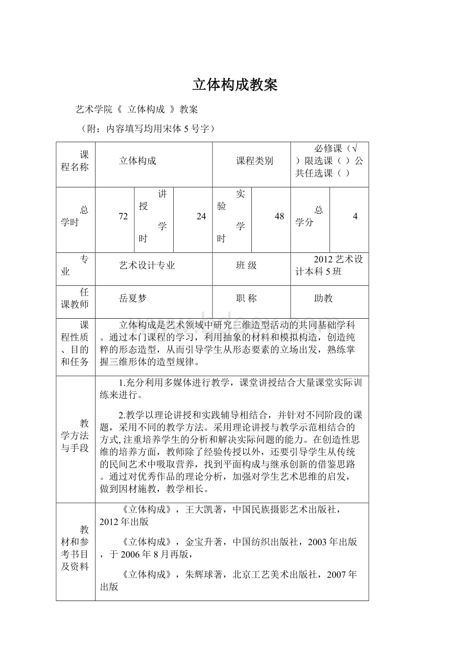 立体构成教案.docx