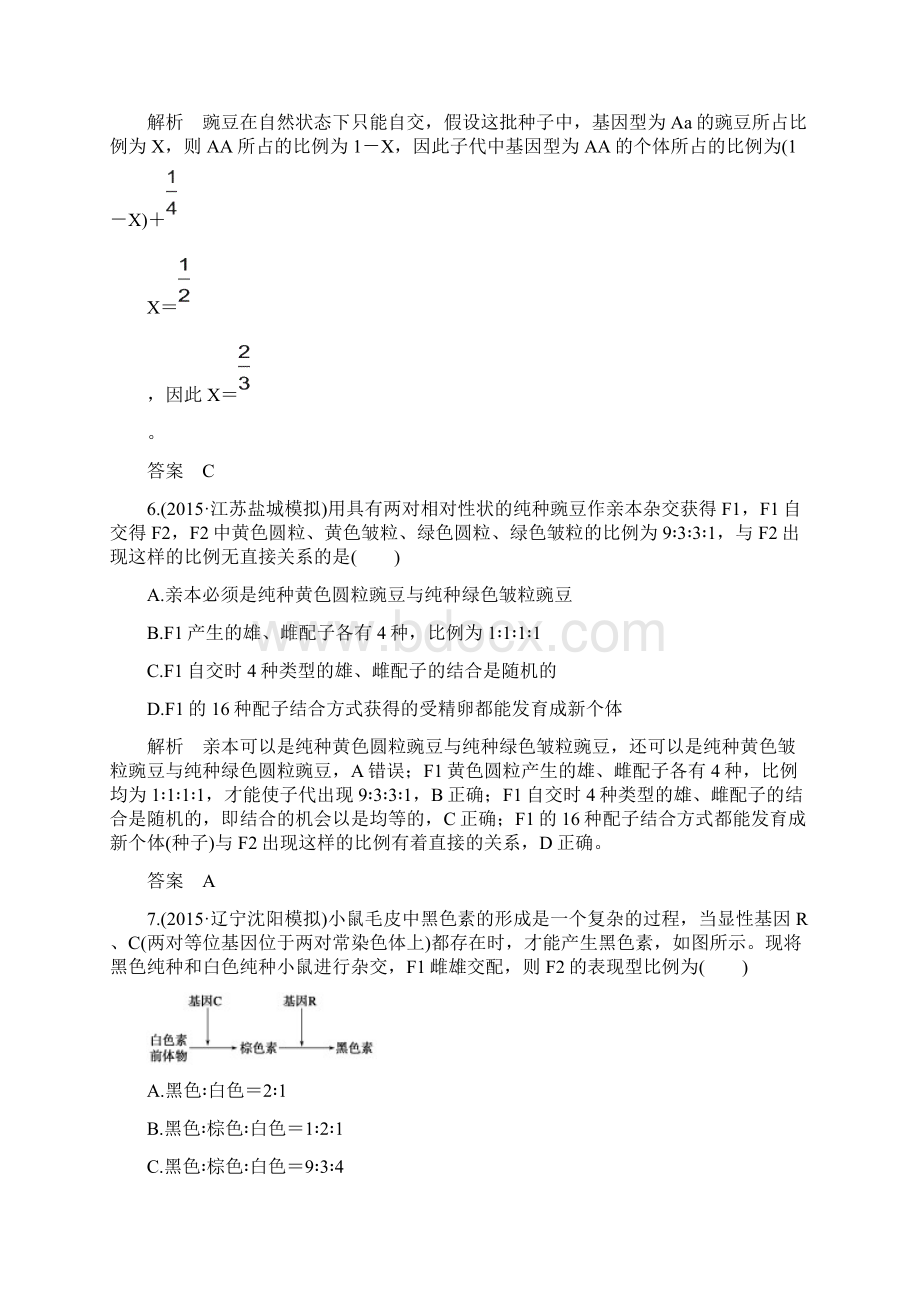 三年模拟精选届高考生物 第五单元 专题十 基因的分离定律和自由组合定律全国通用Word格式.docx_第3页