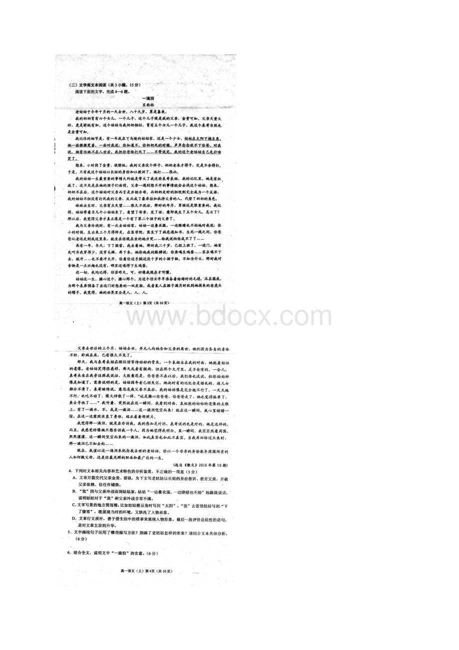 四川省眉山市学年高一上学期期末考试语文试题 扫描版含答案.docx_第3页