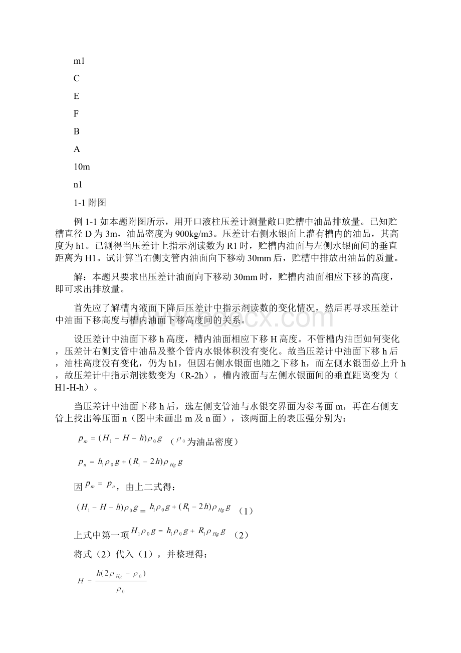 化工原理复习优质文档.docx_第2页