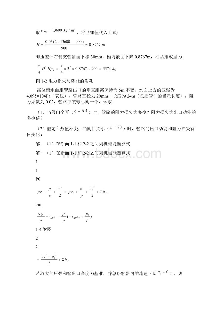 化工原理复习优质文档.docx_第3页