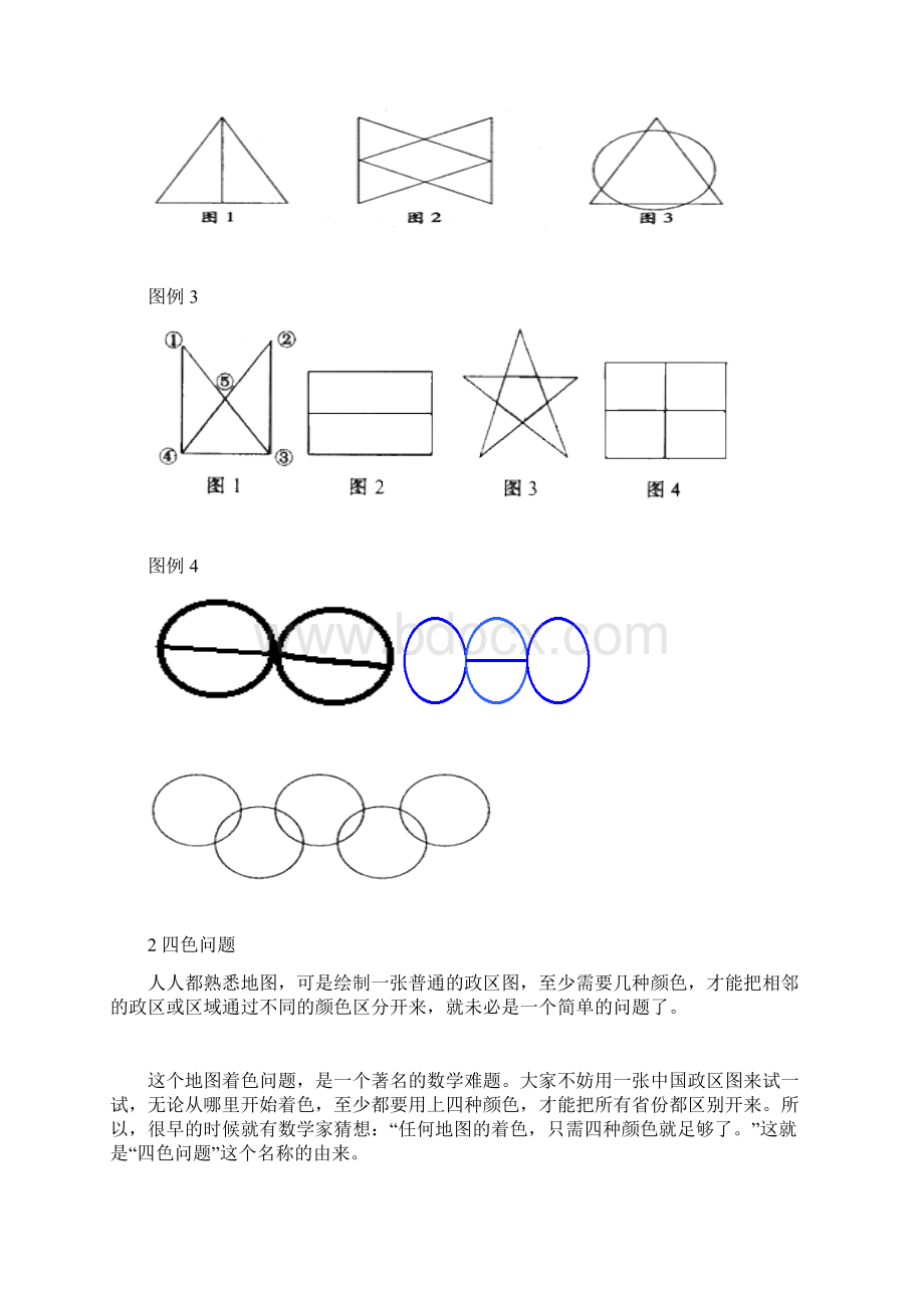 南昌十三中学校本教材 学科竞赛 初中数学校本教材.docx_第3页