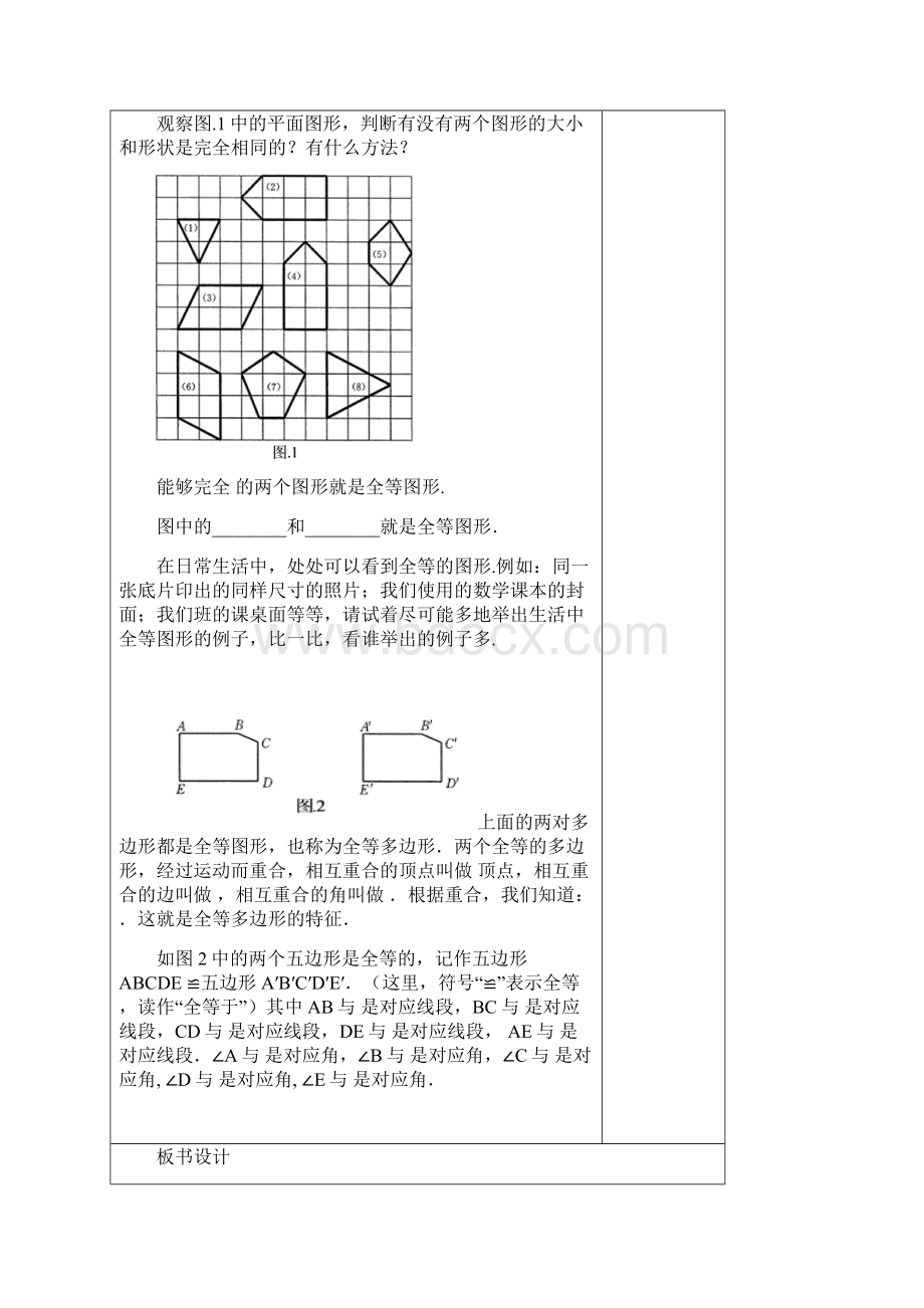 苏科版七年级数学下册导学案苏科版七年级数学下册 第十一章 全等三角形 导学案Word格式文档下载.docx_第2页