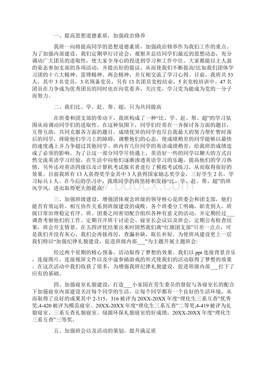 班干部班级工作鉴定Word文档下载推荐.docx_第2页